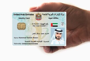 Emirates ID / Medical Services